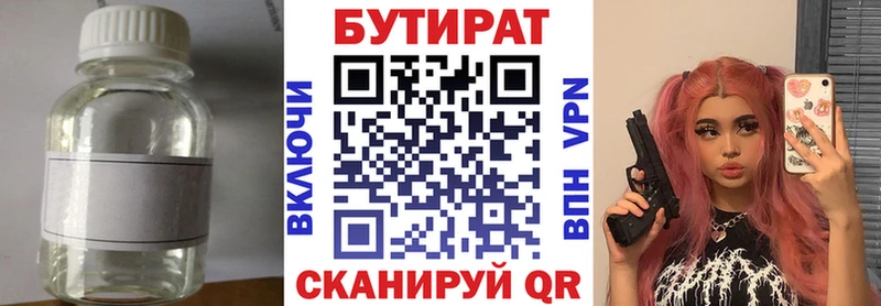 БУТИРАТ бутик  Купить где  Бакал 